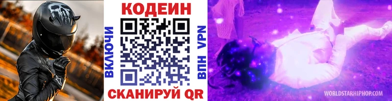 Codein Purple Drank  Черноголовка 